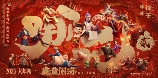 从《哪吒2》看品牌长期主义的力量